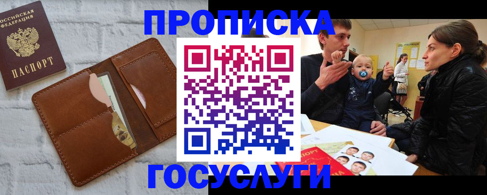 прописка поиск в Павловском Посаде