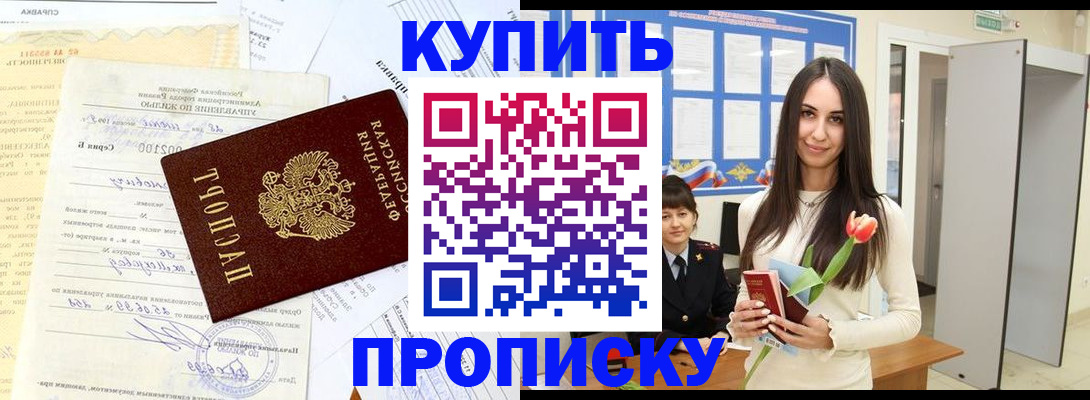 временная регистрация гарантия в Павловском Посаде